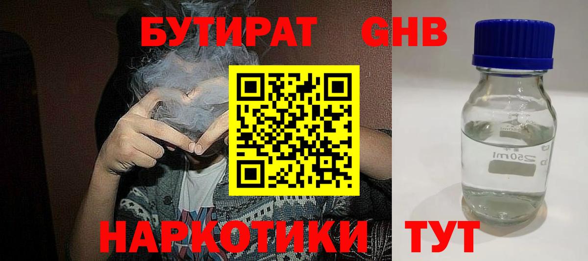 Бутират 99% Мытищи