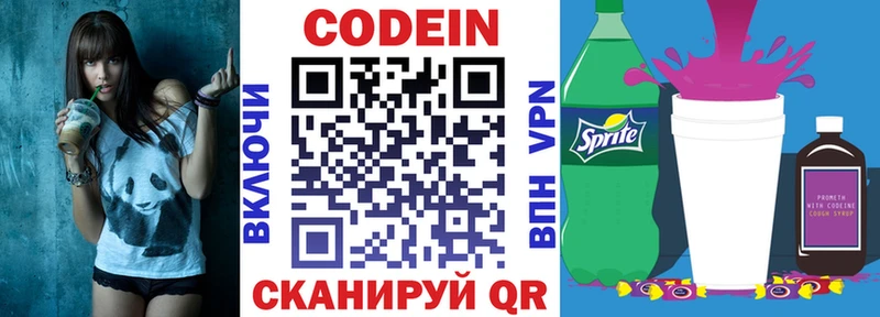 Codein напиток Lean (лин) купить наркотики сайты нарко площадка какой сайт Мытищи