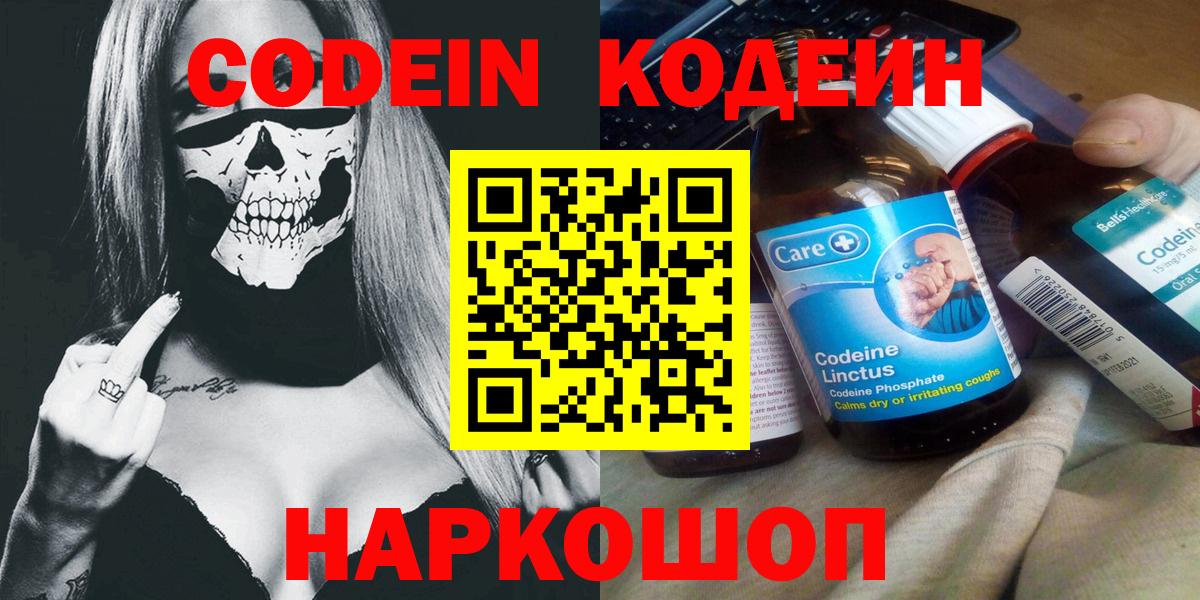 Мытищи  Codein Purple Drank  Кодеин Purple Drank  Вход с VPN 
